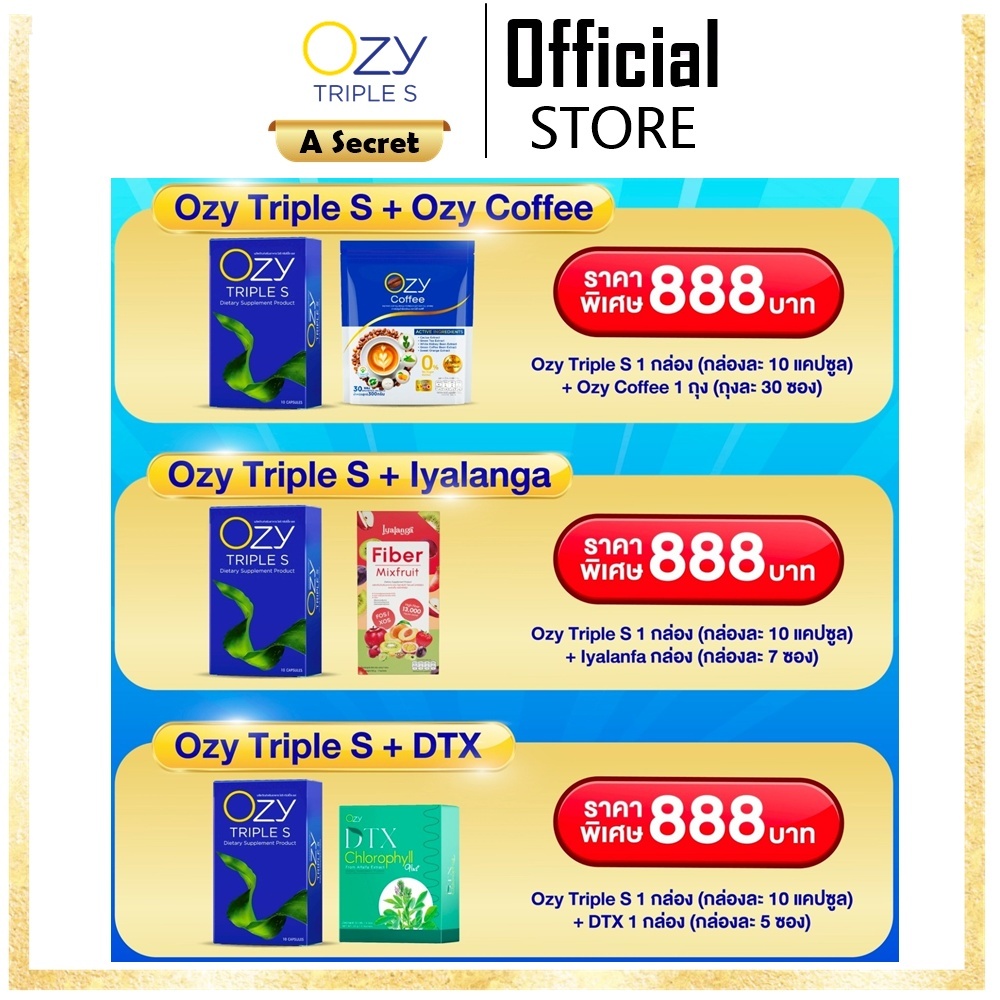 ของแท้ มีรหัสตัวแทน ครบทุกโปร ใหม่ Ozy Triple S, Ozy Coffee และ Ozy DTX  โอซี่ ทริปเปิ้ลเอส สูตรใหม่