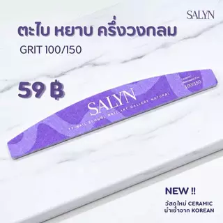🆕️SALYN Ceramic Files●Buffer แยกขายชิ้น ตะไบ●บัฟฟองน้ำ เนื้อเซรามิค หลายตัวเลือก วัสดุจากเกาหลี