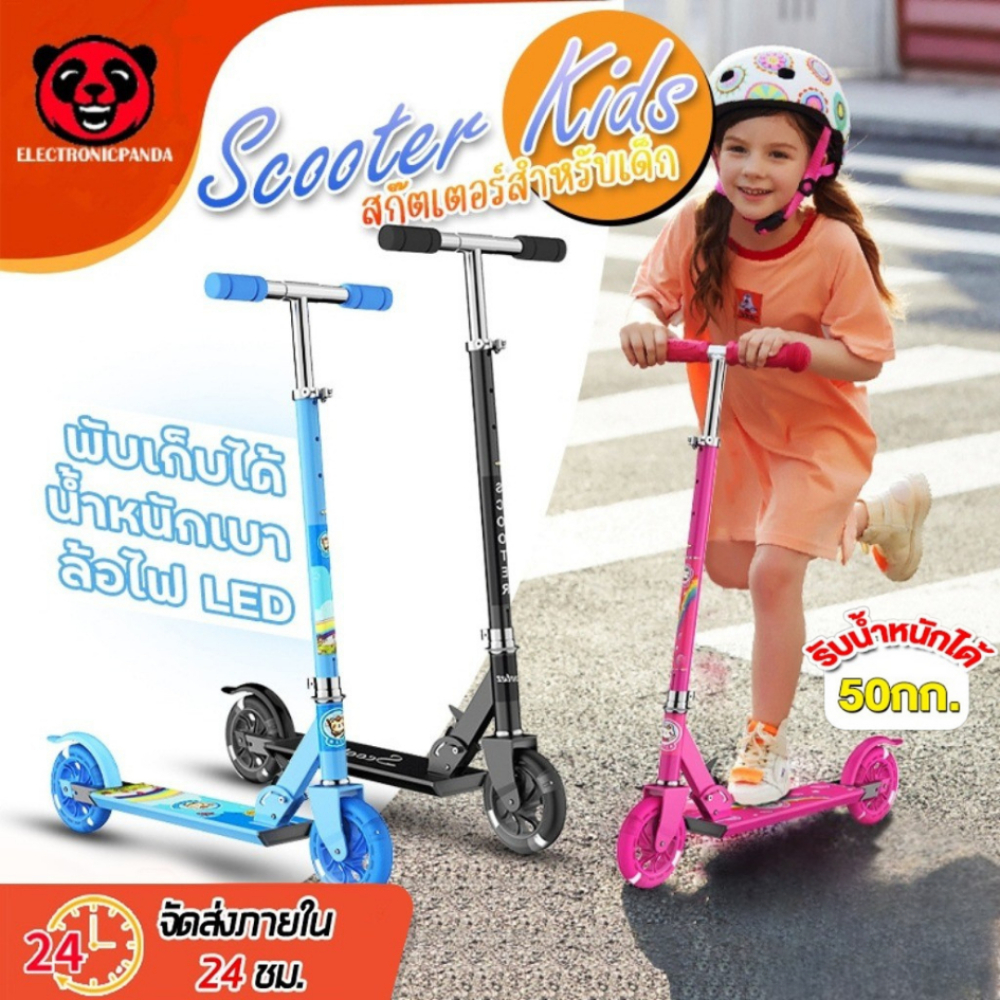 สกู๊ตเตอร์ Scooter สกู๊ตเตอร์ขาไถ สกู๊ตเตอร์เด็ก ปรับสูงได้ พับเก็บได้ Scooter PU 2 Wheel ฟ้า ชมพู