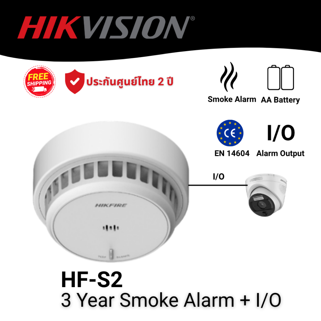Hikvision HF-S2 Smoke Alarm + I/0 Output(3ปี)