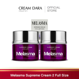 CREAM DARA Anti Melasma Pro Treatment Cream 50 g. (1 box/ 2 jars) - ครีมดารา