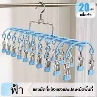 ไม้แขวนเสื้อ แบบหนีบ 20 ตัว คลิปเคลือบซิลิโคน สำหรับเสื้อชั้นใน ถุงเท้า ผ้าพันคอ ขนาด 35x10x21cm ประหยัดพื้นที่