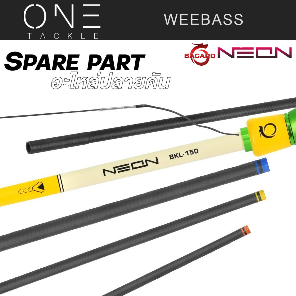 อะไหล่ปลายคัน BACARO ปลายคันตกกุ้ง - รุ่น NEON