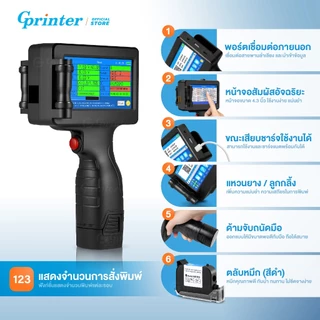 Gprinter เครื่องพิมพ์อิงค์เจ็ท รุ่น1755 เครื่องพิมพ์อัจฉริยะ เครื่องพิมพ์วันผลิต วันหมดอายุ Printer