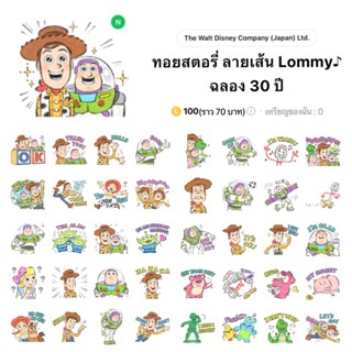 ธีมไลน์ สติกเกอร์ไลน์ Toy story ทอย สตอรี่ พร้อมส่ง ใช้ได้ถา…