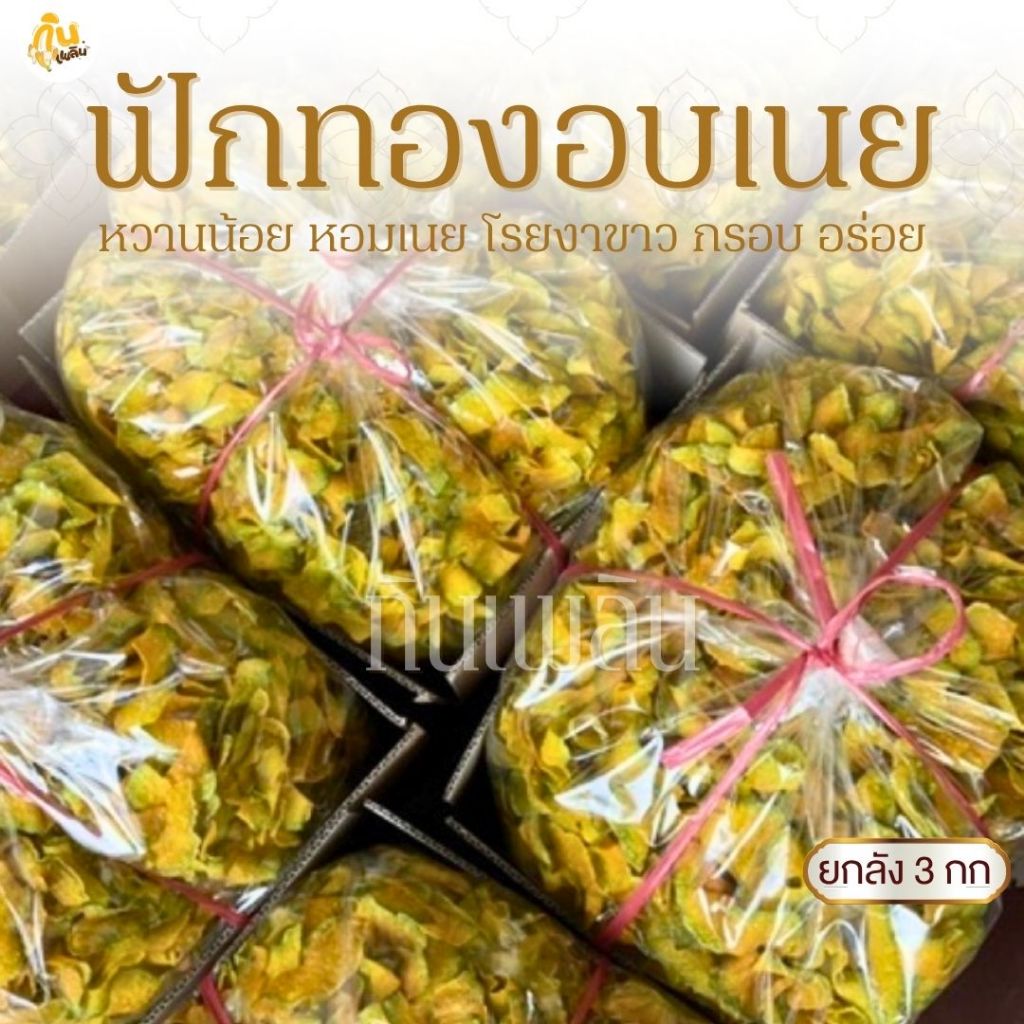 กินเพลิน✨ยกลัง 3 กิโลกรัม เผือกแผ่นอบเนย เผือกแผ่นหวาน เผือกอบเนย