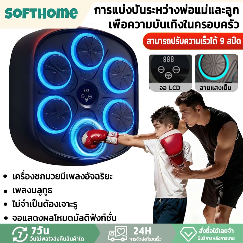 ชกมวยไฟฟ้า เครื่องต่อยมวย ที่ต่อยมวย เป้าชกมวยไฟฟ้า อุปกรณ์ชกมวยติดผนัง เชื่อมต่อผ่านบลูท music boxi