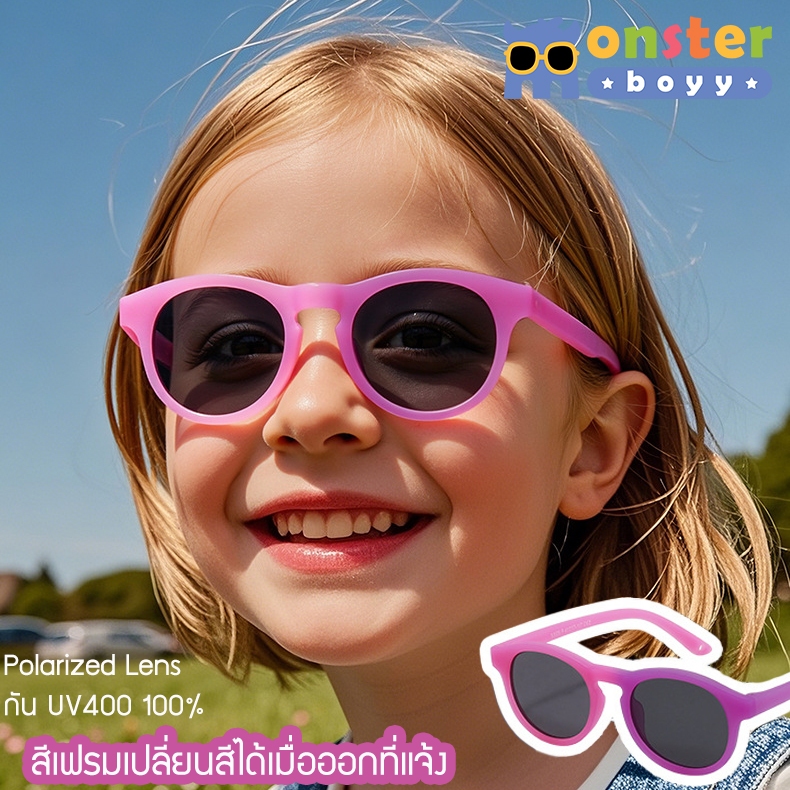 แว่นตากันแดดเปลี่ยนสีได้เมื่อออกที่แจ้ง Monster Boyy MC2 ทรงกลมน่ารัก เหมาะสำหรับเด็กอายุ 1 - 4 ปี