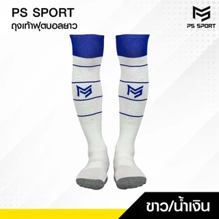 ถุงเท้าฟุตบอลยาว PS SPORT เด็ก6-12ปี/ผู้ใหญ่ มี17สี กีฬาฟุตบอล ชายหญิง ของแท้ ถุงเท้ากีฬา คุณภาพดี
