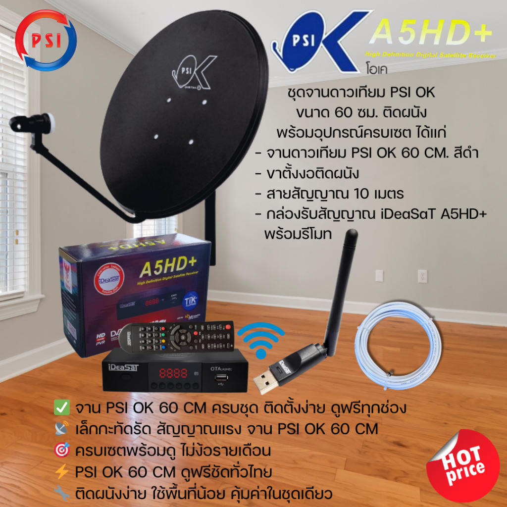 ชุดจานดาวเทียมPSI 60cm.+กล่องA5HD+USB Wifi iDeaSAT +พร้อมสาย 10 เมตร