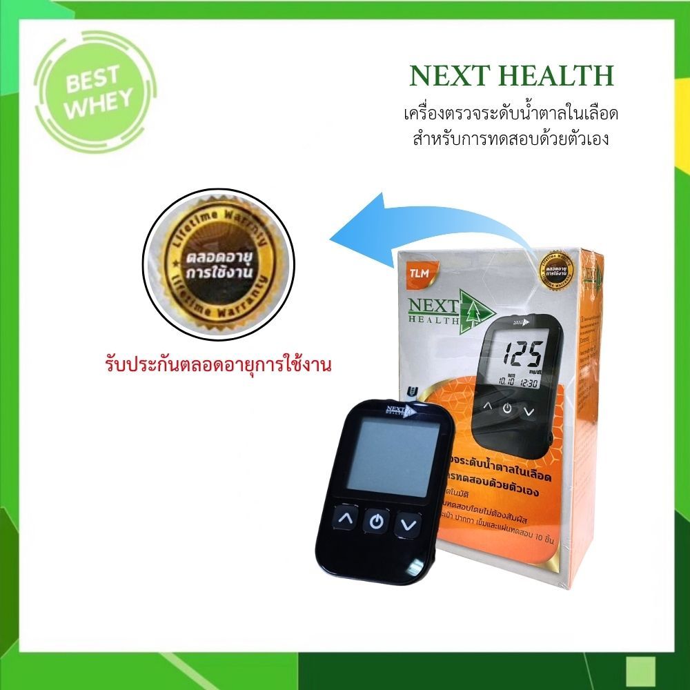 NEXT HEALTH Blood Glucose Monitoring System " เครื่องตรวจน้ำตาล และแผ่นตรวจ