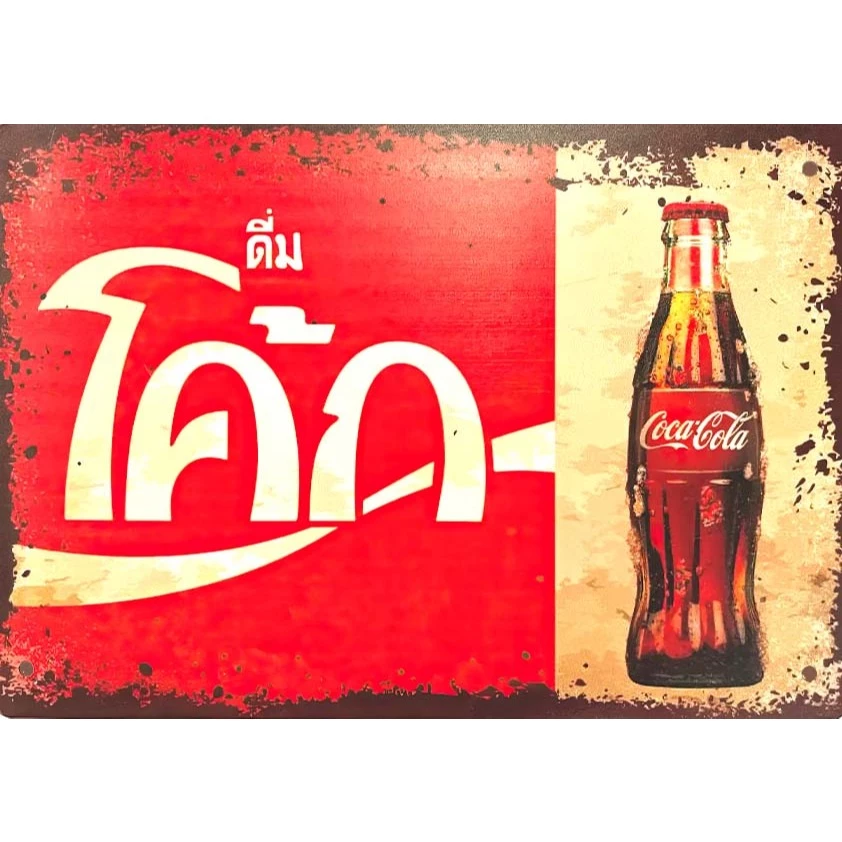 Nn vintage กรอบรูปไดคัทขนาดA4ป้ายโค้ก เป็ปซีและรวม สีวินเทจ