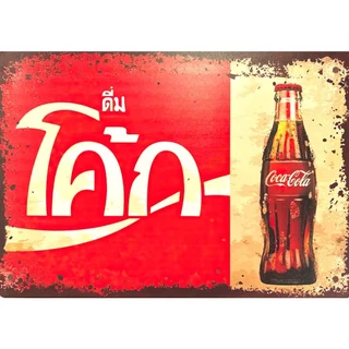 Nn vintage กรอบรูปไดคัทขนาดA4ป้ายโค้ก เป็ปซีและรวม สีวินเทจ