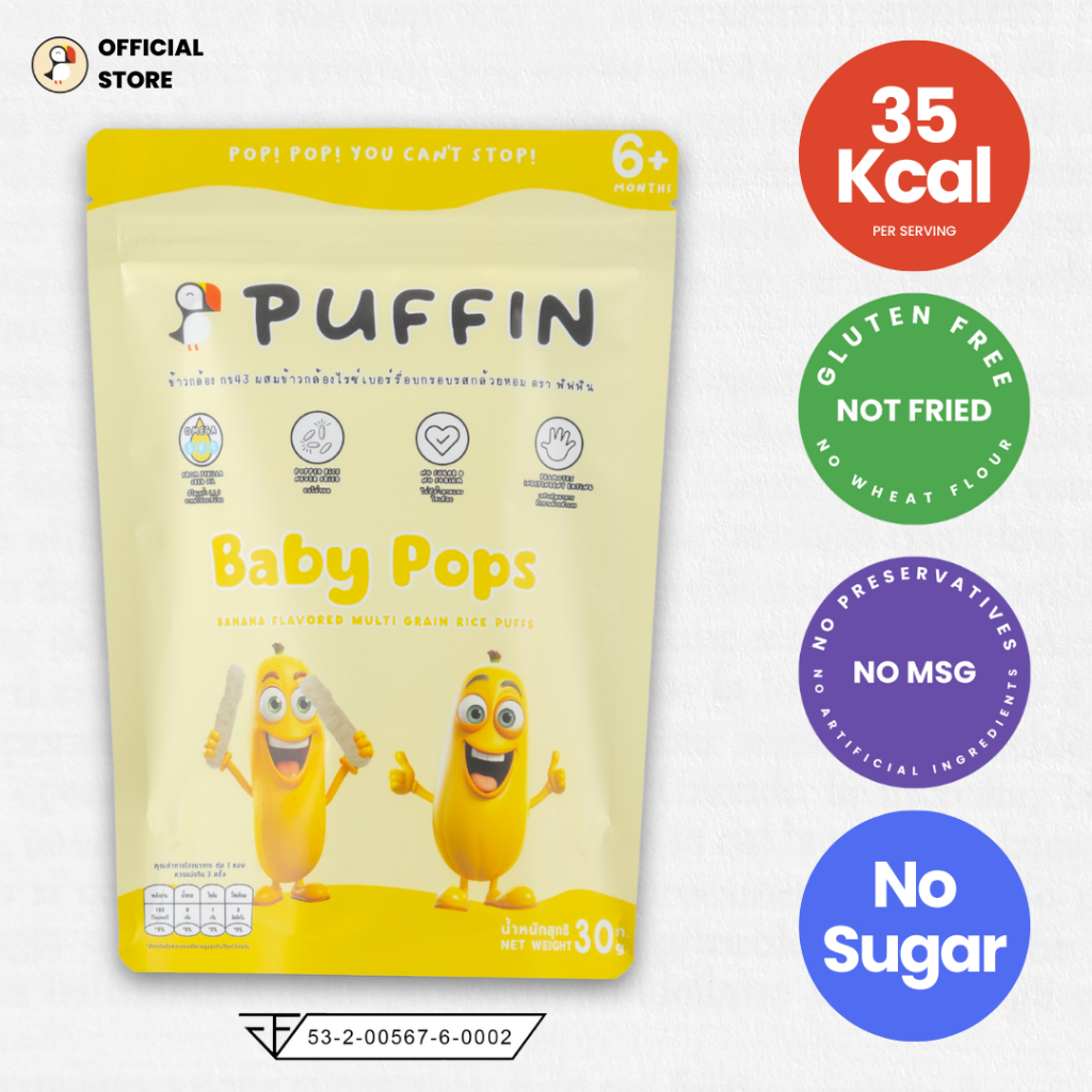 Puffin ขนมข้าวกล้องอบกรอบ ขนมเด็ก 6 เดือนขึ้นไป ขนมคลีน ขนมเด็ก ขนมเด็กชอบ ขนมอร่อยๆ ขนมกรอบหรอย Bab