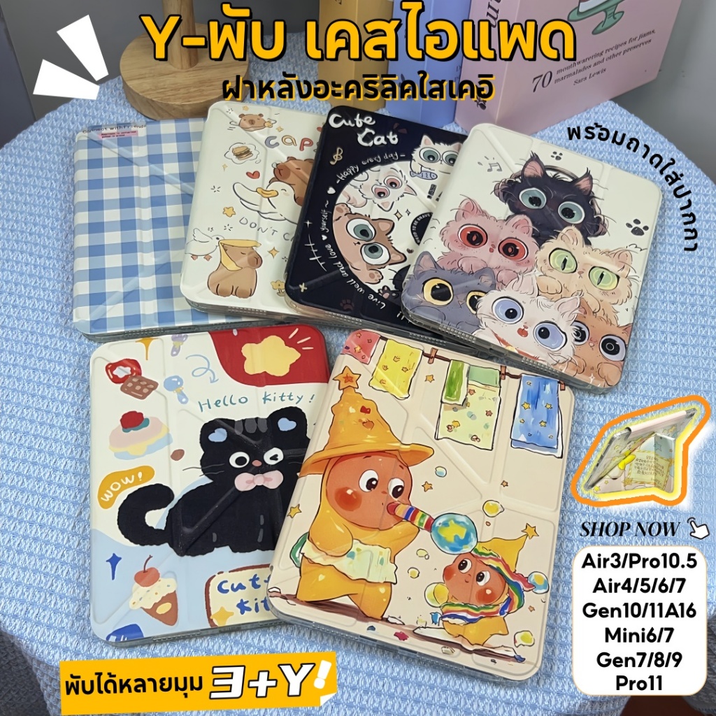 เคส iPad ทรงตัว Y พร้อมช่องเสียบปากกา สำหรับ iPad Air/Pro (Air 4/5/6/7, Gen 10/11, A16, Gen8/Gen7 Pro 11) กันกระแทก