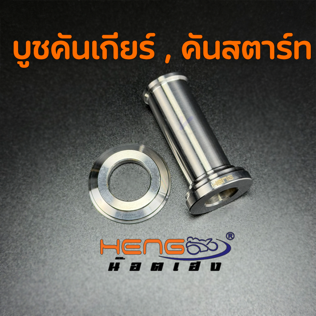 บูทรองคันสตาร์ท บูทรองคันเกียร์ W125R W125S ไฟเลี้ยวบังลม