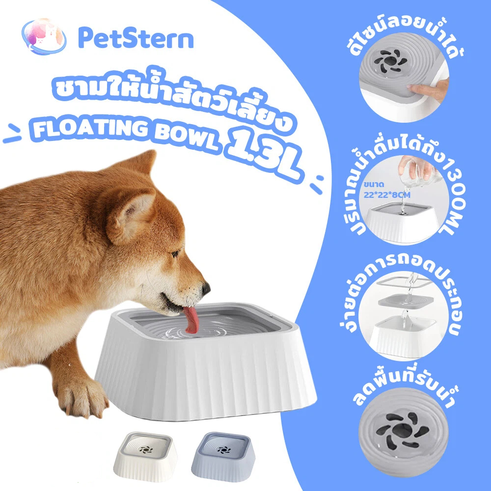 PetStern ชามน้ำสัตว์เลี้ยงลอย ชามกันน้ำหก บรรจุน้ำได้ 1.3 ลิตร น้ำไม่กระเด็น ที่ให้น้ำอัตโนมัติ เหมาะกับแมว 2-3 ตัว