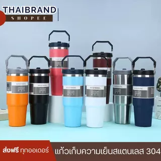 [ส่งฟรี] แก้วเก็บความเย็น สเตนเลสแท้ ขนาด 600 มล.และ 890 มล. แบบฝาปกติและฝามีหูหิ้ว แถมหลอด มีหลายสี