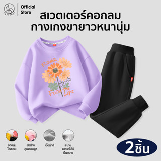 Patt Mom เซ็ตกันหนาวเด็ก เสื้อแขนยาว + กางเกงขายาว ผ้าอุ่นนุ…
