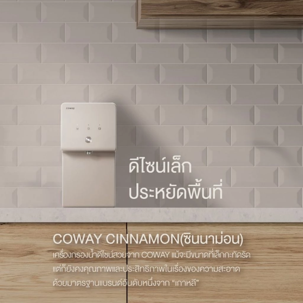 เครื่องกรองน้ำ Coway รุ่น CINNAMON P-6320R thumbnail 6