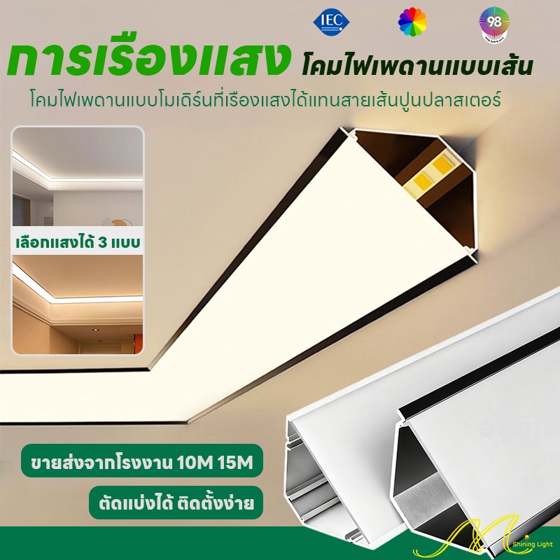 ไฟ LED เพดาน โคมไฟเพดาน บัวผนังแสงสว่าง ไฟเส้น LED หนา รางอลูมิเนียมไฟ ตัดได้ทุกๆ 10cm ยาว 10/5 เมตร
