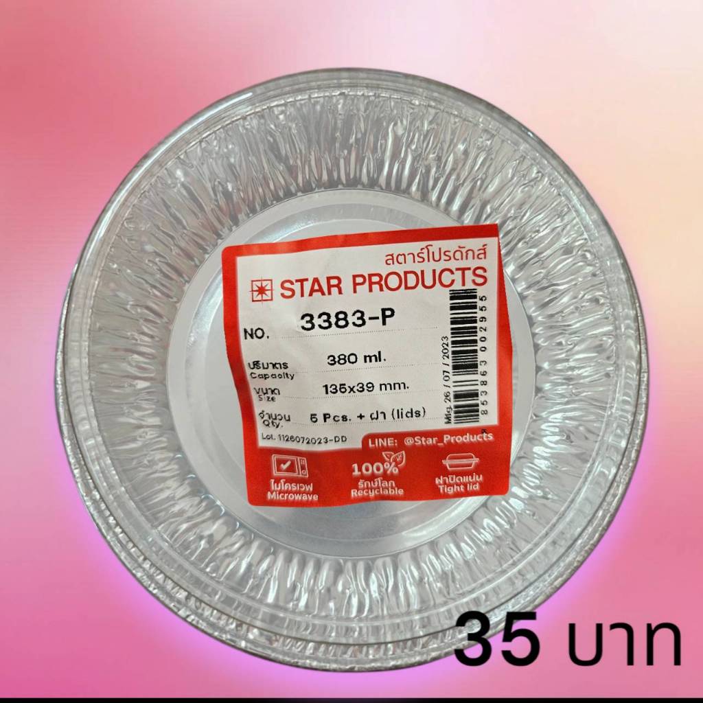 ถาดฟอยล์ 3383-P พร้อมฝา รูปทรงวงกลม บรรจุ 5 ชิ้น/แพ็ค