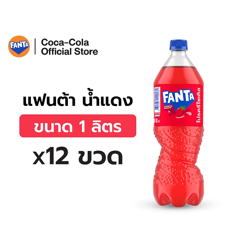 [จัดส่งเฉพาะกทม. ปริมณฑลและชลบุรี]แฟนต้า น้ำอัดลม น้ำแดง 1 ลิตร 12 ขวด Fanta Soft Drink Strawberry (Red) 1L Single
