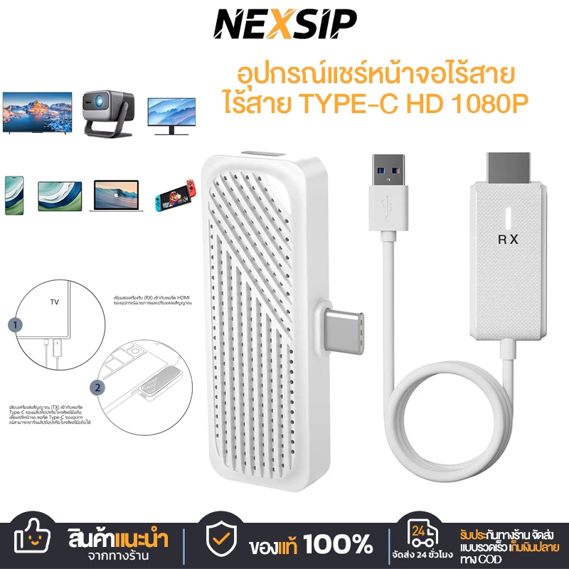 NEXSIP อุปกรณ์แชร์หน้าจอไร้สาย ไร้สาย Type-C HD 1080P สําหรับ TV Stick มอนิเตอร์ โปรเจคเตอร์ PC HDMI