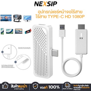 NEXSIP อุปกรณ์แชร์หน้าจอไร้สาย ไร้สาย Type-C HD 1080P สําหรั…