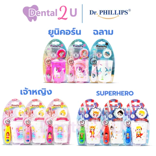 🦷 ชุดแปรงสีฟันเด็ก Dr.Phillips มีไฟกระพริบจับเวลาแปรงฟัน 2 นาที พร้อมแก้ว แถมที่ครอบแปรง น่ารักมากๆ