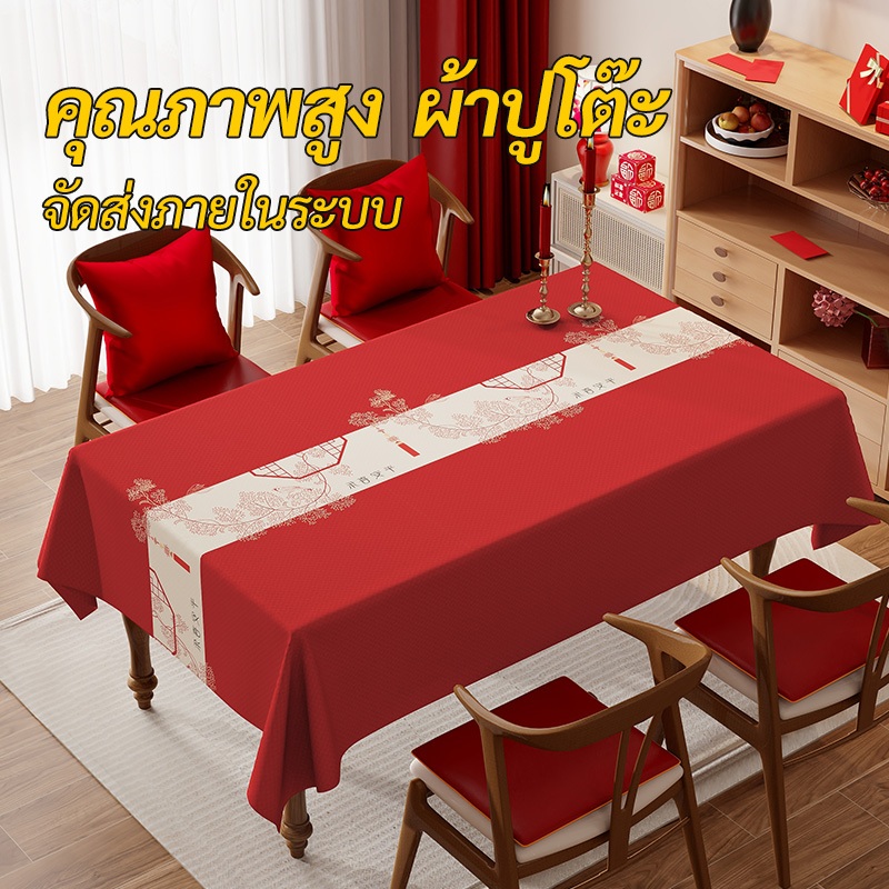 🚚ส่งจากไทย🚚ผ้าปูโต๊ะ PVC งานรื่นเริง ลวดลายจีนโบราณ สีแดงเพื่อความโชคดี กันน้ำ กันร้อน เนื้อหนาทนทาน ตรุษจีน ตกแต่งโต๊ะอ