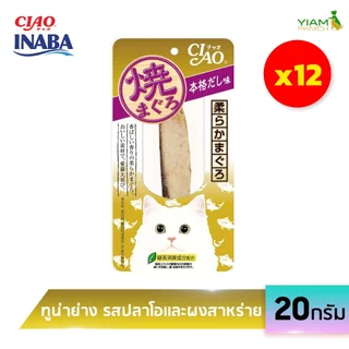CIAO ยากิ ปลาทูน่าย่าง (แพ็ค 12 ชิ้น) ปริมาณ 20 กรัม (TSC-01/02/03/04)