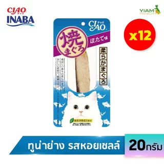 CIAO ยากิ ปลาทูน่าย่าง (แพ็ค 12 ชิ้น) ปริมาณ 20 กรัม (TSC-01/02/03/04)
