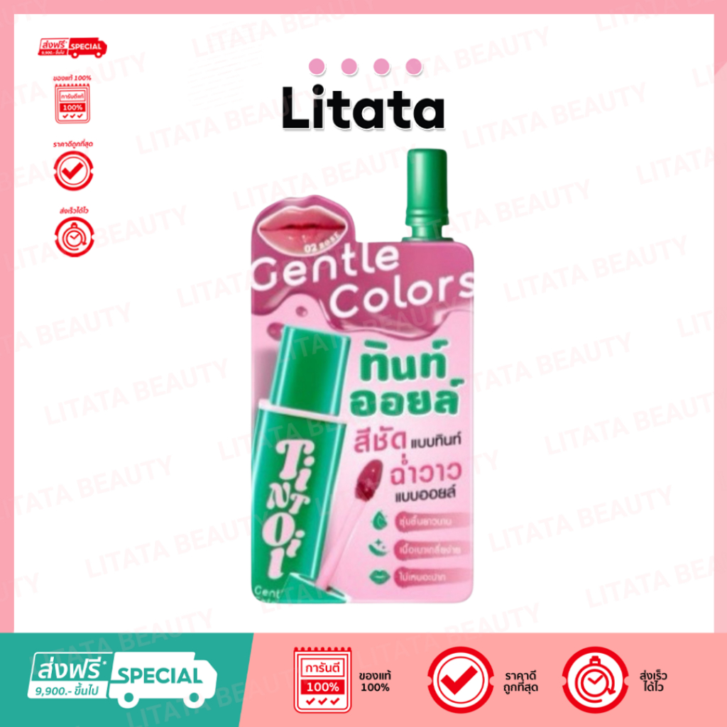 [ซอง] Gentle Colors ลิปทินท์ออยล์ 1.5g