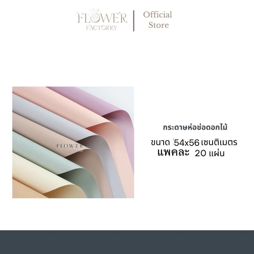 (พร้อมส่ง)กระดาษห่อช่อดอกไม้สีพาสเทล/สีเอิรธ์โทน/กระดาษห่อช่อดอกไม้เกาหลี/กระดาษเกาหลี