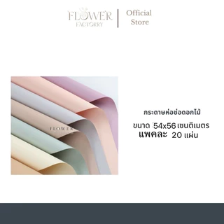 (พร้อมส่ง)กระดาษห่อช่อดอกไม้สีพาสเทล/สีเอิรธ์โทน/กระดาษห่อช่อดอกไม้เกาหลี/กระดาษเกาหลี
