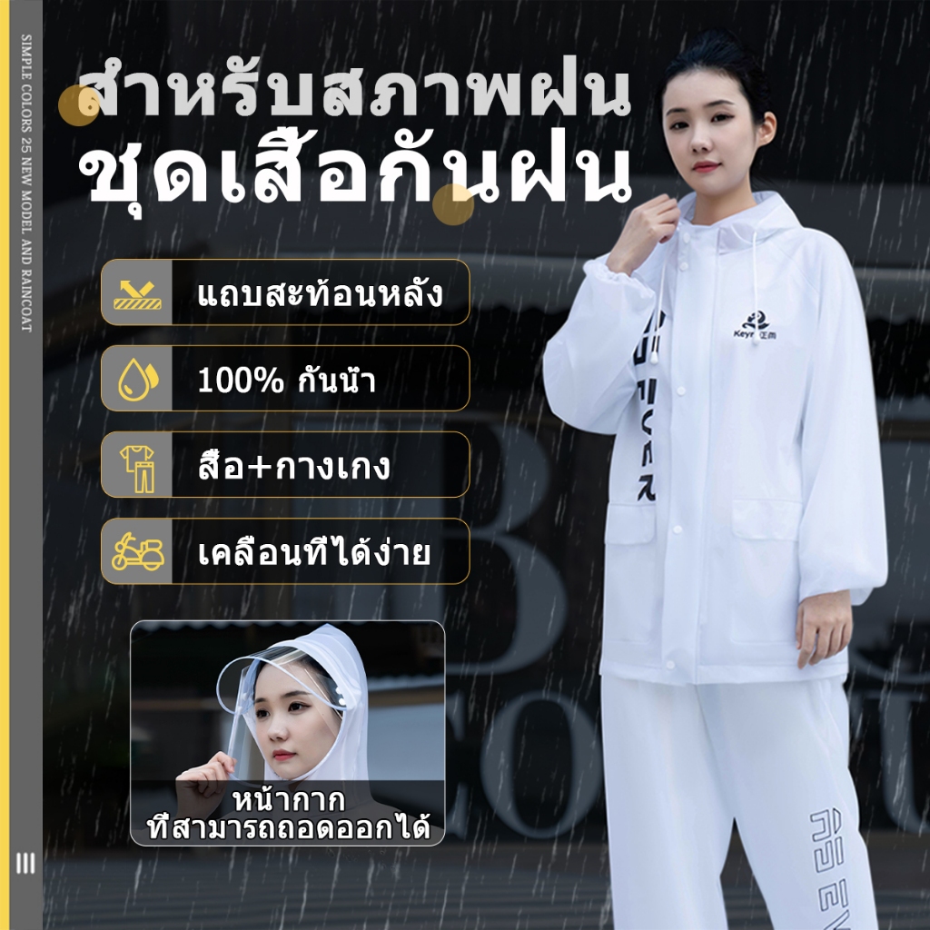 HOUSGOOD เสื้อกันฝน พรีเมี่ยม ชุดกันฝน กันน้ำ มีแถบสะท้อนแสง เสื้อกันฝนแบบหนาชุดกันฝน เสื้อกันฝน ชุดเสื้อ กางเกง