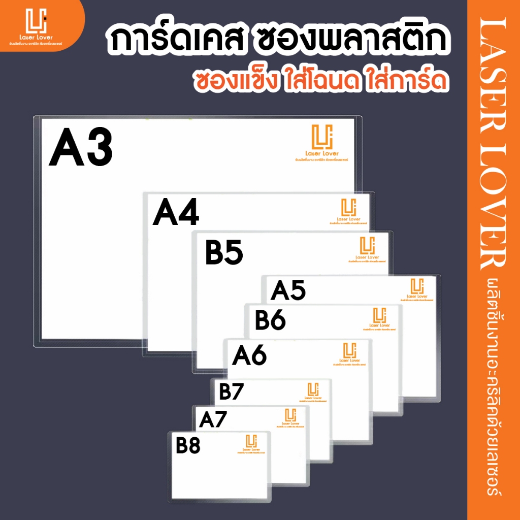 ซองพลาสติก ใส่โฉนด ซองเเข็ง ซองพลาสติกเเข็ง Card Case  แฟ้มซองพลาสติกแข็ง ใส่การ์ด ขนาด A3 A4 A5