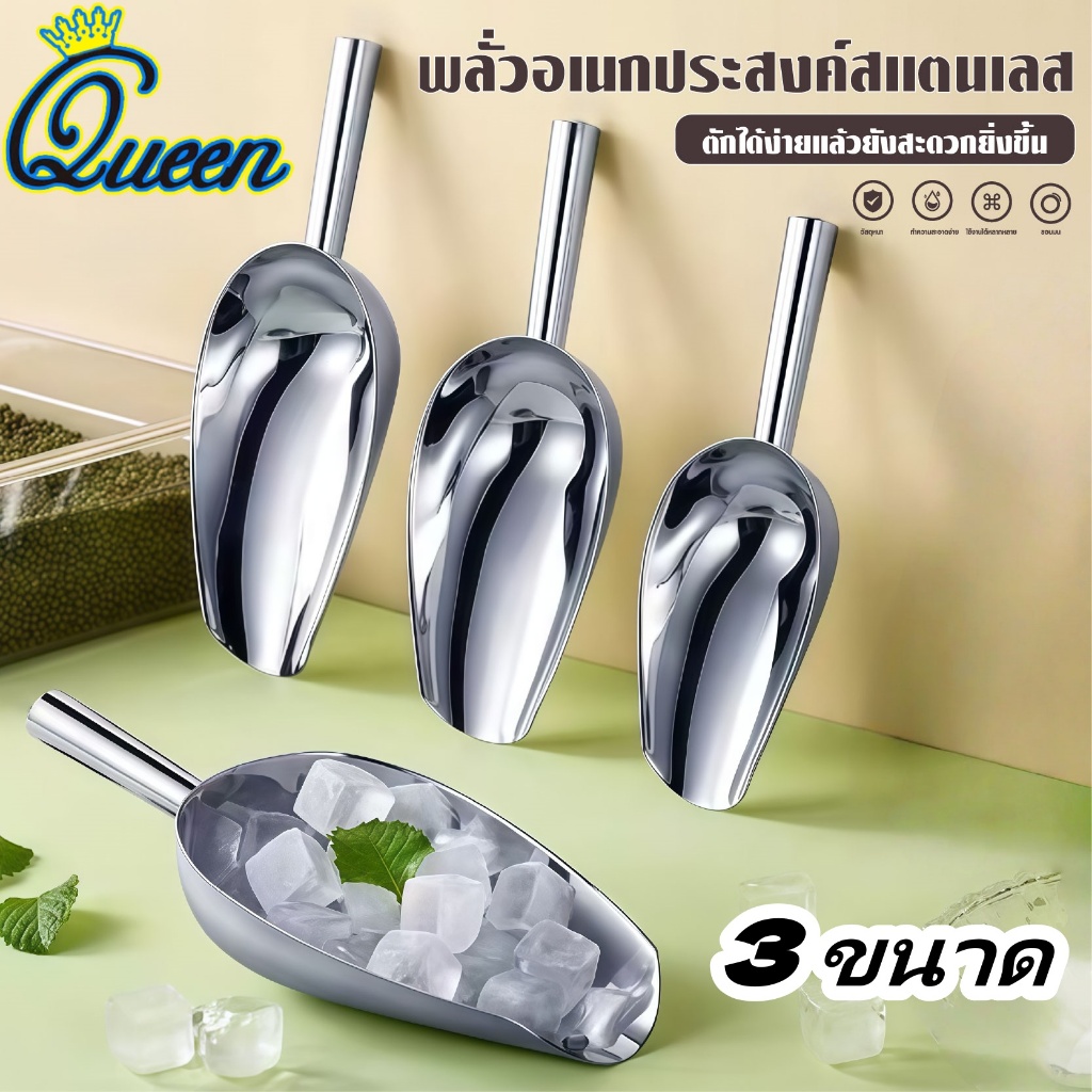 ที่ตักน้ำแข็ง ที่ตักแป้ง ที่ตักข้าวสาร ตักดิน ตักปุ๋ย ที่ตักอลูมิเนียมอย่างดี ตักอเนกประสงค์คุณภาพดี ตักได้ทั้งร้อนเย็น