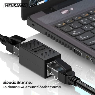 HENSAWA รุ่น PC123 ตัวต่อแลน RJ45 FEMALE TO FEMALE CAT5 CAT6 NETWORK ETHERNET LAN COUPLER