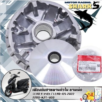 เฟืองขับสายพานตัวใน ชามเม็ด LEAD 4 วาล์ว / LEAD-125 2022 (22110-K2T-V00) รับประกันของแท้เบิกศูนย์ 10