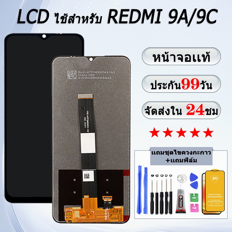หน้าจอสําหรับ REDMI 9A/9C จอแสดงผล หน้าจอโทรศัพท์