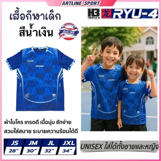 H3 SPORT เสื้อกีฬาเด็กพิมพ์ลาย รุ่น RYU-4J เนื้อนุ่มสบาย ไม่อับชื้น ไม่ต้องรีด (สินค้าไทย)