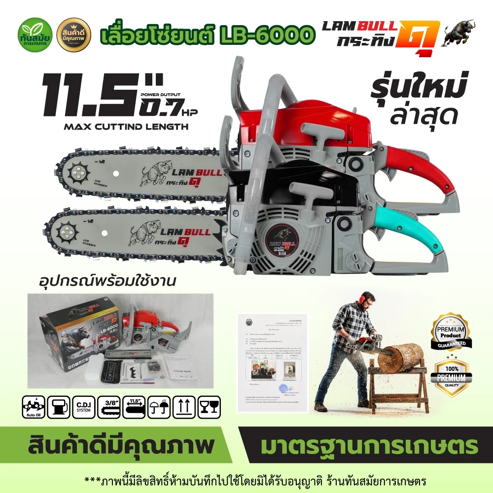 เลื่อยยนต์ BLACKBULL กระทิงดำ รุ่น6000 รุ่น5800 เลื่อยยนต์ RAMPAG ตราแรด / TOKIDA รุ่น5800 / ควายไทย thumbnail 10