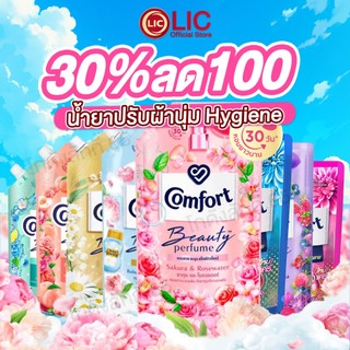 💜 35% 40%💜 Comfort คอมฟอร์ท น้ำยาปรับผ้านุ่ม บิวตี้ อัลตร้า โคเรียน