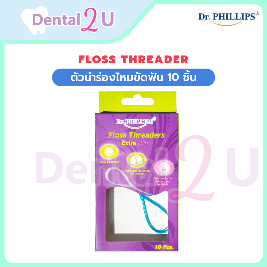 🦷💥พร้อมส่ง ส่งฟรี ตัวนำร่องไหมขัดฟัน Floss threader 10 ชิ้น ตัวนำร่องไหม ห่วงนำไหมขัดฟัน