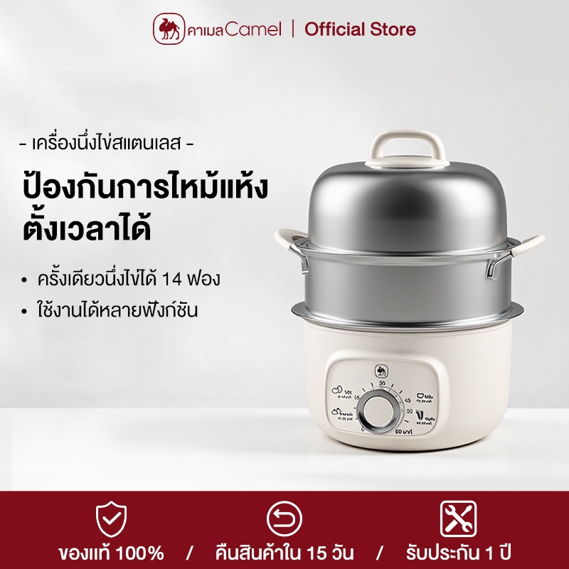 CAMEL เครื่องนึ่งไฟฟ้า 350W เครื่องต้มไข่สแตนเลส สองชั้น ตั้งเวลาได้ ใช้ง่าย ทำอาหารได้หลากหลาย