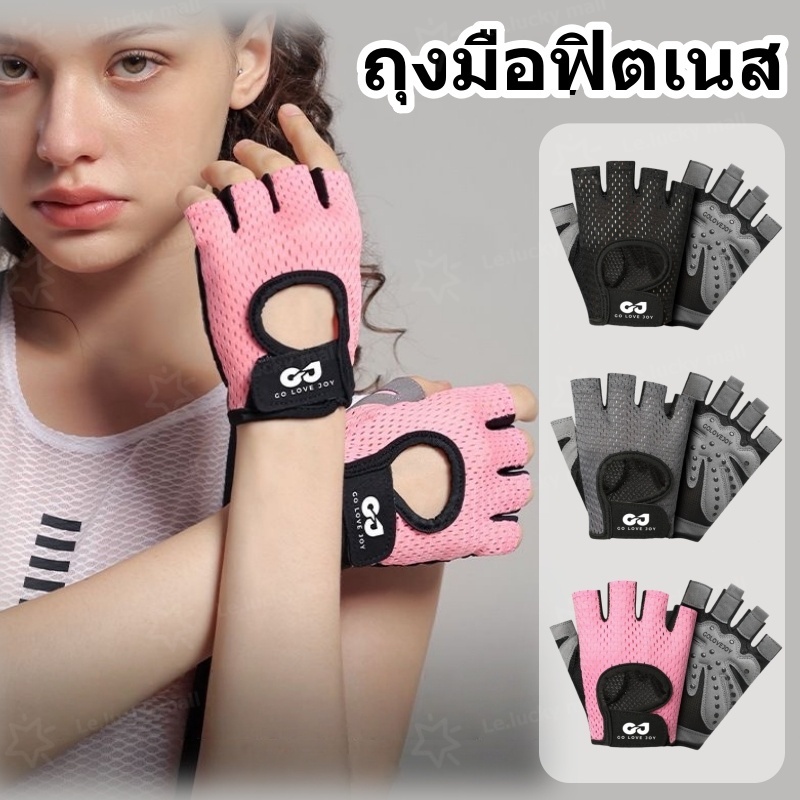 ถุงมือฟิตเนส ถุงมือยกน้ำหนัก คาร์ดิโอ ถุงมือฟิตเนส100% ใส่สะบาย ระบายอากาศดี ถุงมือดัมเบล กันลื่น