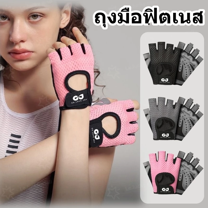 ถุงมือฟิตเนส ถุงมือยกน้ำหนัก คาร์ดิโอ ถุงมือฟิตเนส100% ใส่สะบาย ระบายอากาศดี ถุงมือดัมเบล กันลื่น