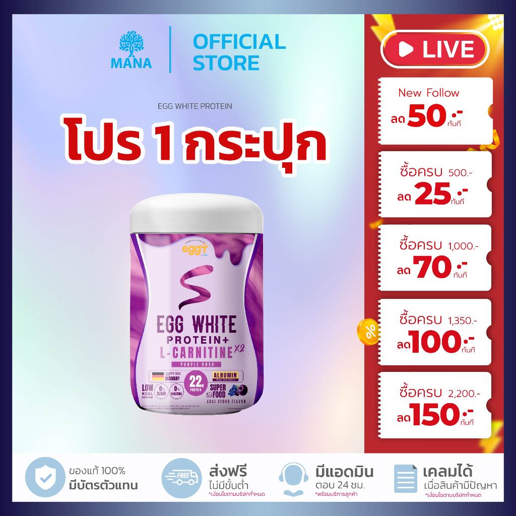( 1กระปุก ) EGGYS [ PURPLE RUSH ] โปรตีนไข่ขาว ALBUMIN EGG WHITE PROTEIN สูตร L-CARNITINE ( 210 G )
